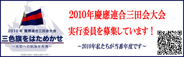2010�N�c��A���O�c������s�ψ���W